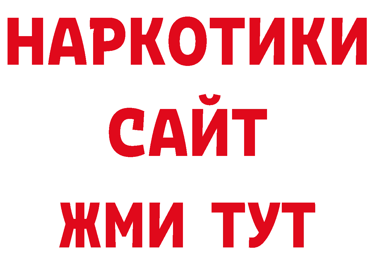 КОКАИН 97% рабочий сайт мориарти ОМГ ОМГ Новокузнецк